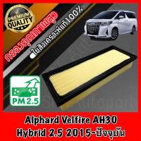 ราคา กรองอากาศเครื่อง กรองอากาศ กรองเครื่อง โตโยต้า อัลพาส เวลไฟร์ Toyota Alphard Velfire AH30 Hybrid เครื่อง2 5 ปี2015 ปัจจุบัน อัลพาท ไฮบริด (16828849951)
