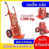 ราคา รถเข็นเหล็ก 2ล้อ รถเข็น รถเข็นสินค้า เครื่องทุ่นแรง อุปกรณ์สำหรับยก (21061104163)