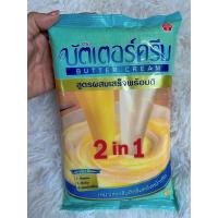 ราคา บัตเตอร์ครีม สูตรผสมเสร็จพร้อมตี butter cream (21186021240)