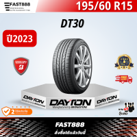 ราคา ส่งฟรี ปี23 Dayton 195 60 R15 รุ่น DT30 ยางรถยนต์ ยางรถเก๋งขอบ15 ยางขอบ15 (21160605798)