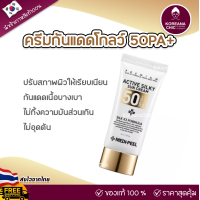 ราคา ของแท้ ครีมกันแดด MEDI PEEL Active Silky Sun Cream SPF50 PA 50ml ปกป้องผิวจากแสงแดด เนื้อบางเบา ไม่ทิ้งความันส่วนเกิน ไม่อุดตัน แท้ ส่งไวจากไทย Koreanachic (20894402211)