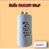 ราคา แคปรัน รันนิ่ง Capacitor Cap Run อะไหล่แอร์บ้าน ยี่ห้อ DUCATI 50uF แบบขาเสียบ (4032672668)