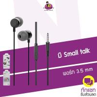 ราคา หูฟัง Smalltalk Sendem SDM V11 มีไมค์ในตัว แบบ inear ของแท้ ประกันศูนย์ 1 ปี (8790005785)