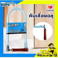 ราคา เลื่อย คันเลื่อย คันเลื่อยฉลุ และ ใบเลื่อย (17334178456)