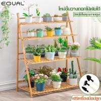 ราคา EQAUL ชั้นวางต้นไม้ ชั้นวางกระถางต้นไม้ ชั้นวางกระบองเพชร จัดแต่งสวน ชั้นวาง ชั้นวางของ ชั้นโชว์ ชั้นเก็บของ ชั้นในครัว (6638434192)