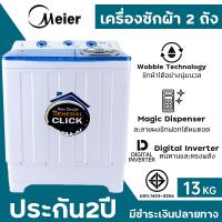 ราคา HOT SALE เครื่องซักผ้า Meirer เครื่อซักผ้า2ถัง เครื่องซักผ้ากึ่งอัตโนมัติ washing machine เครื่องซักผ้าฝาบน ซักสะอาด มอเตอร์ทรงพลัง มี มอก รับประกัน 2 ปี (20443756629)