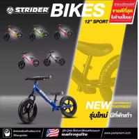 ราคา เก็บคูปองลดเหลือ 4190 บาท STRIDER BIKE จักรยานฝึกทรงตัว รุ่นใหม่ล่าสุด STRIDER 12 SPORT Balance Bike (12494120498)