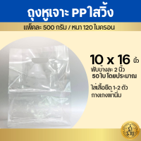 ราคา ถุงหูเจาะใส เนื้อ PP เหนียวหนา12มิล ถุงหูหิ้วใสใส่สินค้าแฟชั่น ราคาโรงงาน (20851091432)