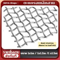 ราคา ตะแกรงเหล็กสาน เส้นลวด 3 mm ผลิตจากลวดเหล็กชุบสังกะสี สามารถประยุกต์ใช้งานได้หลากหลาย ทนทาน (20164728194)