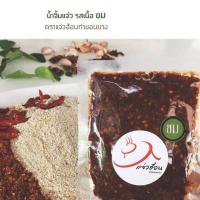 ราคา น้ำจิ้มแจ่วทานคู่กับแจ่วฮ้อน 60 กรัม ทานคู่กับแจ่วฮ้อน (10345173723)