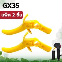 ราคา ไกเร่ง ไกคันเร่ง ไกเร่งเครื่องตัดหญ้า NB411 RBC411GX35 มือเร่ง อะไหล่เครื่องตัดหญ้า พร้อมส่ง (11762299228)