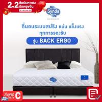 ราคา ที่นอน Synda รุ่น Back Ergo ที่นอนระบบสปริง Supreme Coil สูง 11 นิ้ว (20973732055)