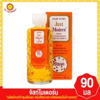 ราคา จัสท์โมเดอร์น แฮร์โทนิค 90 มล (16294726424)