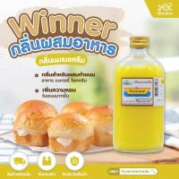 ราคา กลิ่นผสมอาหาร 1 ปอนด์ กลิ่นนมเนยครีม Winner กลิ่นสำหรับผสมทำขนม อาหาร เบเกอรี่ ไอศครีม หยกออนไลน์ (7887000005)