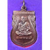 ราคา เหรียญ หลวงปู่ทวด พ่อท่านฉิ้น ฉลอง 45 ปี วัดเมืองยะลา ปี 2547 พร้อมกล่อง (18480546999)