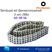 ราคา โซ่การ์ดเนอร์ 3 แถว เบอร์ 40 3R ยาว 26 33 ข้อ สำหรับชุดเฟืองทดเรือหางยาว Precision Roller Chain โซ่เรือหางยาว (8369484754)