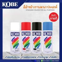ราคา สีสเปรย์โกเบ สีสเปรย์อเนกประสงค์ สีหลัก KOBE (20501587224)