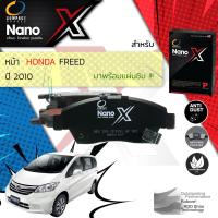 ราคา Compact เกรดท็อป รุ่นใหม่ ผ้าดิสเบรคหน้า ผ้าดิสเบรคหน้า Honda FREED ปี 2010 Compact NANO X DEX 376 ปี 080910111213141516 515253545556575859 (10256403191)