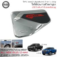 ราคา จัดส่งฟรีทั้งร้าน LE KONE ครอบฝาถังน้ำมันชุปโครเมี่ยมโลโก้แดง ออลนิว อีซูซุ ดีแมคซ์ 2 4 ประตู 2020 2022 All New ISUZU D MAX Space Cab 2 Doors Double Cab 4 Doors (1327686897)