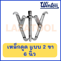 ราคา WINTON เหล็กดูด 2 ขา ขนาด 3 8 นิ้ว เหล็กดูดลูกปืน 2 ขา ดูดมูเล่ เหล็กดูดสองขา เหล็กดูดลูกปืนสองขา ของแท้ (19601457551)