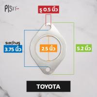 ราคา ปะเก็นท่อไอเสีย D MAX TOYOTA FORD 2 5 นิ้ว (17638366065)