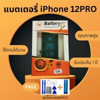 ราคา แบตเตอรี่ ใช้สำหรับ i Phone ทุกรุ่น Battery แบตไอโฟน พร้อมชุดไขควง แบตคุณภาพดี งานบริษัท ประกัน1ปี (20510256028)