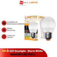 ราคา หลอดไฟ LED LAMPTAN BALL 3W ขั้ว E27 เดย์ไลท์ Daylight วอร์มไวท์ Warm White (20487133579)
