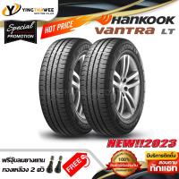ราคา 205 70R15 HANKOOK รุ่น VANTRA LT RA18 2 เส้น ยางใหม่ปี2023 แถมจุ๊บลมยางแท้ 2 ตัว ยางรถยนต์ ยางขอบ15 (19914020103)