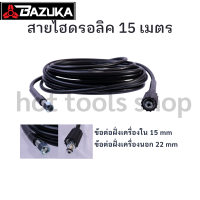 ราคา สายปั้มน้ำแรงดันสูงยาว น้ำหนักเบา 15 เมตร (12377528564)