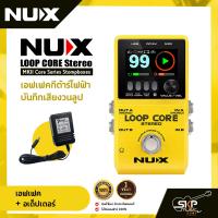 ราคา เอฟเฟคกีต้าร์ไฟฟ้า บันทึกเสียงวนลูป NUX Loop Core Stereo MKII Core Series Stompboxes (19722887393)