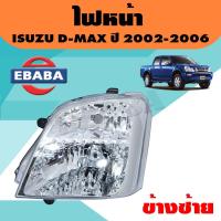 ราคา ไฟหน้า ไฟหน้ารถยนต์ ISUZU D MAX ปี 2002 2006 ข้างซ้าย TYC (17187601736)