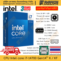 ราคา CPU Intel Core i7 14700KF i7 14700K gen 14th LGA1700 20 Core 8P 12E Clock 3 4 5 6 GHz สินค้ามีประกัน (21253389153)