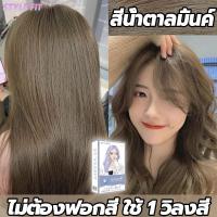 ราคา ยาย้อมผมคุณภาพดีที่สุดในตลาด นําเข้าจากญี่ปุ่น ยาย้อมผม สีย้อมผม 100ml 2 สีย้อมผมออแกนิค ครีมเปลี่ยนสีผม สีผมแฟชั่น สีย้อมผมแบบสระ สียัอมผม สีเทาน้ำตาล ย้อมง่าย (20650591333)