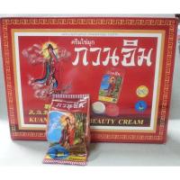 ราคา พร้อมส่ง ครีมกวนอิม ของแท้ ครีมไข่มุกกวนอิม (21218243188)