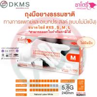 ราคา ถุงมือยางไม่มีแป้ง ถุงมือซาโตรี่สีขาวกล่องสีส้ม 100ชิ้น กล่อง (19187382089)