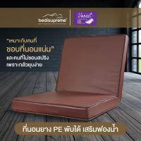 ราคา Bedisupreme ที่นอนยาง PE พับได้ หุ้มหนัง PVC ขนาด 3 5 6 ฟุต 6 นิ้ว รุ่น Vanest ผ่อน0 ฟรี (17052672958)