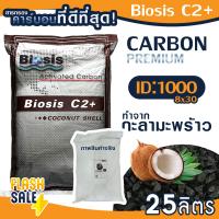 ราคา สารกรองน้ำคาร์บอน ID1000 ID900 25 ลิตร Biosis Activated Carbon สารกรอง กรองกลิ่น สี คลอรีน Aquasorb Aquatek ถังกรองน้ำ ไฟเบอร์กลาส (21204714251)