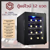 ราคา ตู้แช่ไวน์ ตู้เก็บไวน์ 12 และ 18 ขวด อุณหภูมิปรับได้ ตู้ไวน์ ตู้เก็บไวน์อุณหภูมิคงที่ Wine cabinet 12 Bottle GC สินค้าพร้อมส่ง มีเก็บเงินปลายทาง (11826071788)