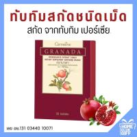 ราคา กิฟฟารีน กรานาดา ทับทิมเม็ด อาหารเสริม สารสกัดจากทับทิม ชนิดเม็ด ทับทิมกิฟฟารีน กรานาดา Giffarine Granada ขนาด 30 เม็ด (7643956841)