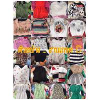 ราคา เสื้อผ้า ยกกระสอบ ตำหนิน้อย งานคัด ไม่คัด รวม ช ญ เด็ก ผู้ใหญ่ (21191505715)