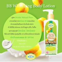 ราคา MEIN มีอิน BB Whitening Body Lotion บีบีทาผิวกาย 250ml (14126703668)