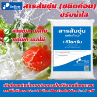 ราคา สารส้มขุ่นก้อน แกว่งน้ำใส เร่งตกตะกอน แช่ล้างผักผลไม้ ให้สะอาด ถุง 1 กก สะอาด ปลอดภัย เกรดพรีเมี่ยม จากโรงงาน (17560123515)