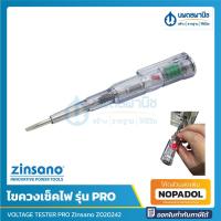 ราคา ZINSANO ไขควงเช็คไฟ ด้ามจับหุ้มฉนวน รุ่น Z020242 ไขควง ไขควงไฟ เช็คไฟ ไขควงเช็คไฟฟ้า ไขควงลองไฟ ไคควง ไฟฟ้า เช็คไฟรั่ว เช็คไฟฟ้า (7447506882)