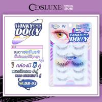 ราคา COSLUXE WINKY EYES DOLLY EYELASHES ขนตาปลอม คอสลุคส์ วิ้งค์กี้ อายส์ ดอลลี่ อายแลชเชส (20922922187)