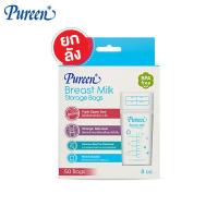 ราคา เพียวรีน ถุงเก็บน้ำนม รุ่น 3 ซิป 20 ชิ้น ลังละ 6 กล่อง (2035614619)