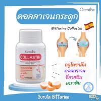 ราคา คอลลาเจนกระดูก คอลลาเจน Glucosamine บำรุงกระดูก กิฟฟารีน ของแท้ คอลลาเจนปวดเข่า ข้อเข่าเสื่อม กลูโคซามีน Collagenบำรุงกระดูก Collagen คอลลาเจนเม็ด คอลลาสติน คอลลาเจนกิฟฟารีน Glucosamine chondroitin คอ