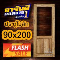 ราคา ประตูไม้สัก ช่องกระจก เลือกแบบได้ ประตูไม้ ประตูบ้าน ประตูห้องนอน ประตูกระจก บานฟิกซ์ บานเลื่อน บานเปิด (17235487650)