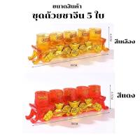 ราคา ใหม่ ถ้วยน้ำชาจีนไหว้เจ้า ชุดแก้วน้ำชาไหว้เจ้า ชุดถ้วยชาไหว้เจ้า ลายดอกบัวสวยงาม สีสวย (20585320738)