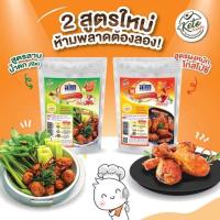 ราคา NIZE ผงปรุงคีโต ผงลาบคีโต ผงวิ้งแซ่บ คีโต (9997628040)