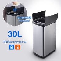 ราคา ถังขยะ ถังขยะอัตโนมัติ ถังขยะเซ็นเซอร์ ถังขยะสแตนเลส ถังขยะเปิดปิดอัตโนมัติ 20ลิตร 30ลิตร HP (10242666270)